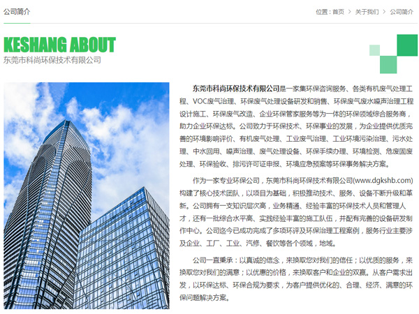 東莞環(huán)保公司 科尚環(huán)保官網(wǎng) www.jyzxzh.com
